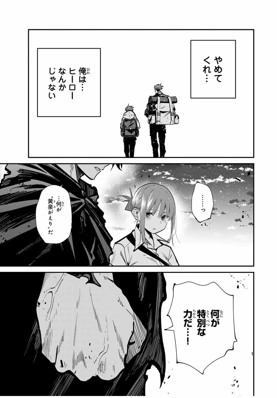 この世界がいずれ滅ぶことを、俺だけが知っている 〜モンスターが現れた世界で、死に戻りレベルアップ〜 第93話 - 15