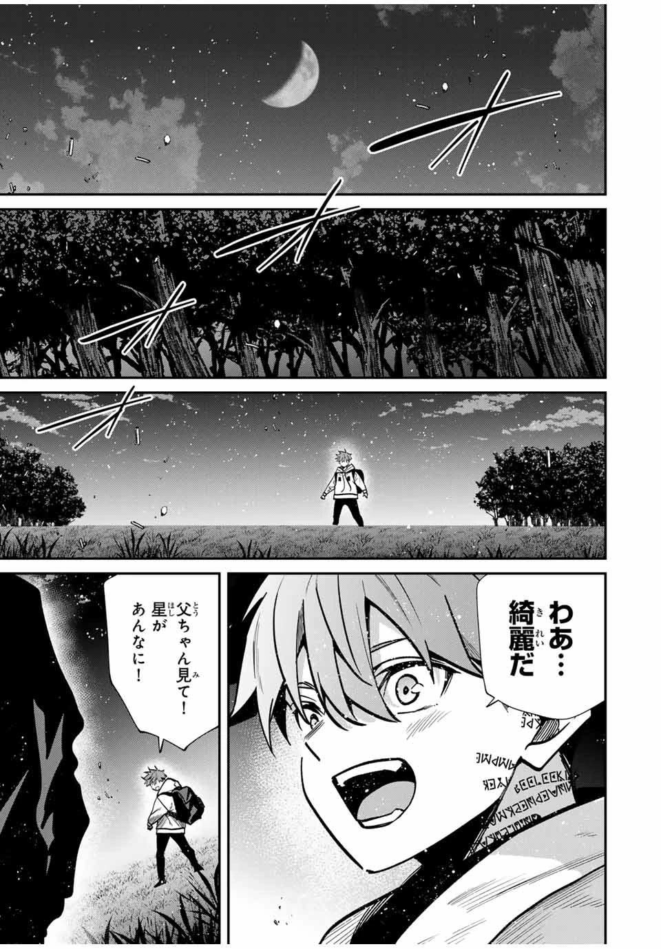 この世界がいずれ滅ぶことを、俺だけが知っている 〜モンスターが現れた世界で、死に戻りレベルアップ〜 第93話 - 17