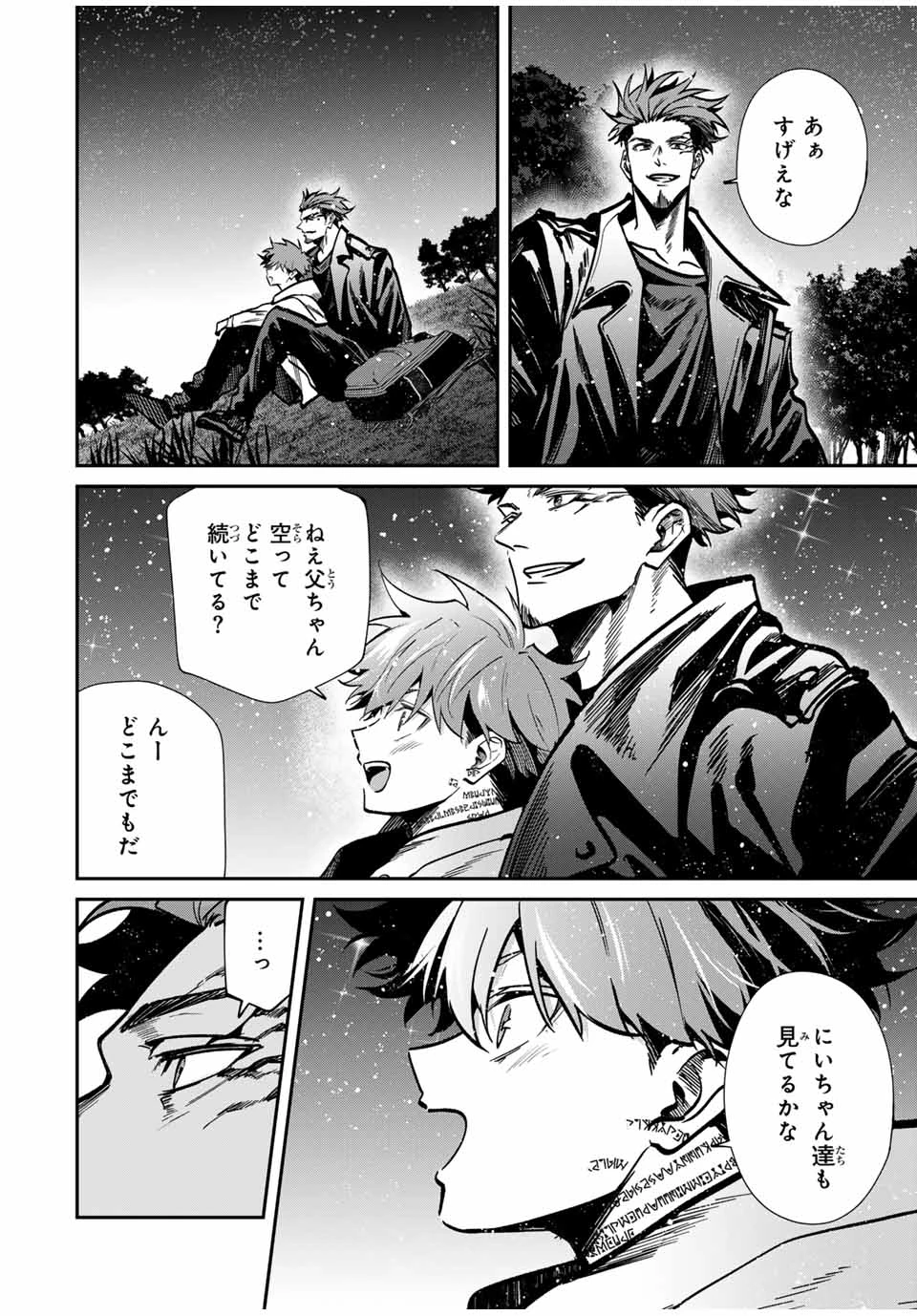 この世界がいずれ滅ぶことを、俺だけが知っている 〜モンスターが現れた世界で、死に戻りレベルアップ〜 第93話 - 18