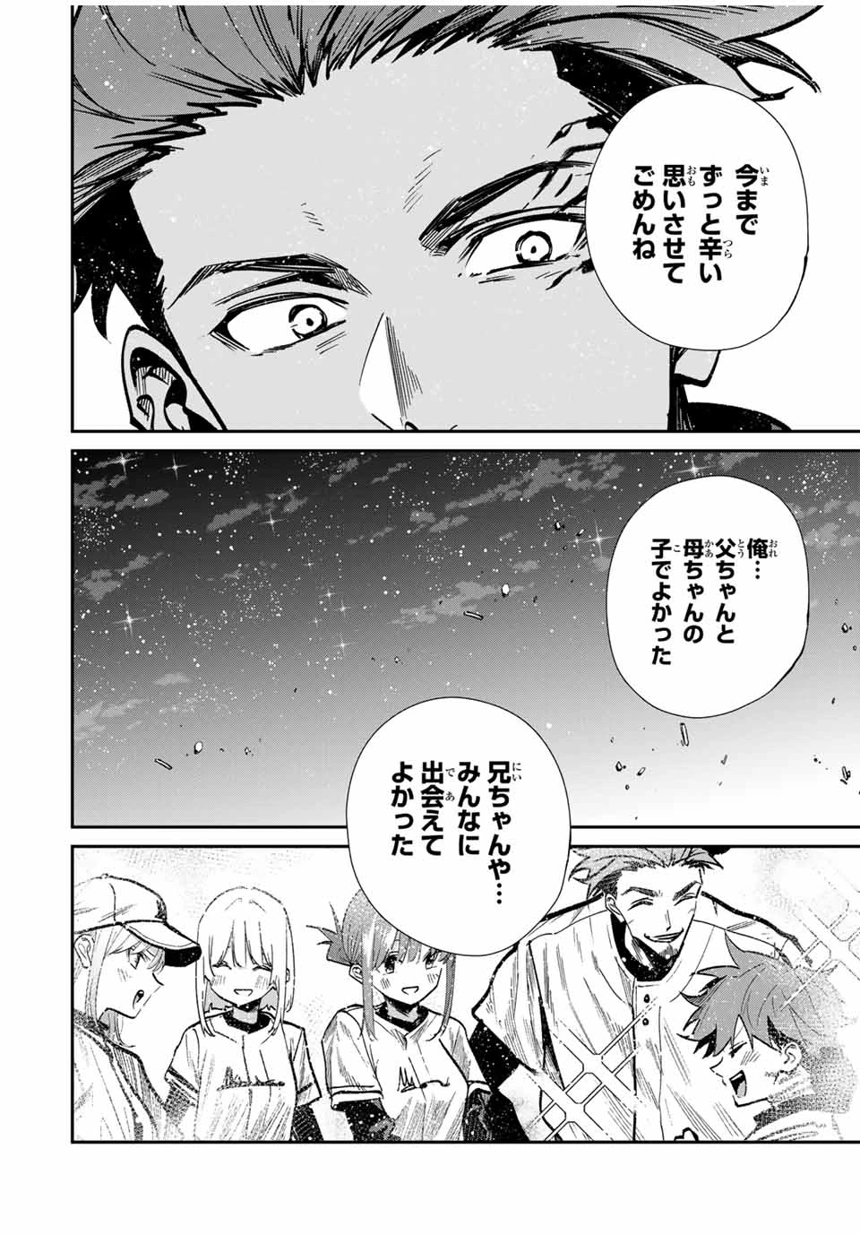 この世界がいずれ滅ぶことを、俺だけが知っている 〜モンスターが現れた世界で、死に戻りレベルアップ〜 第93話 - 20