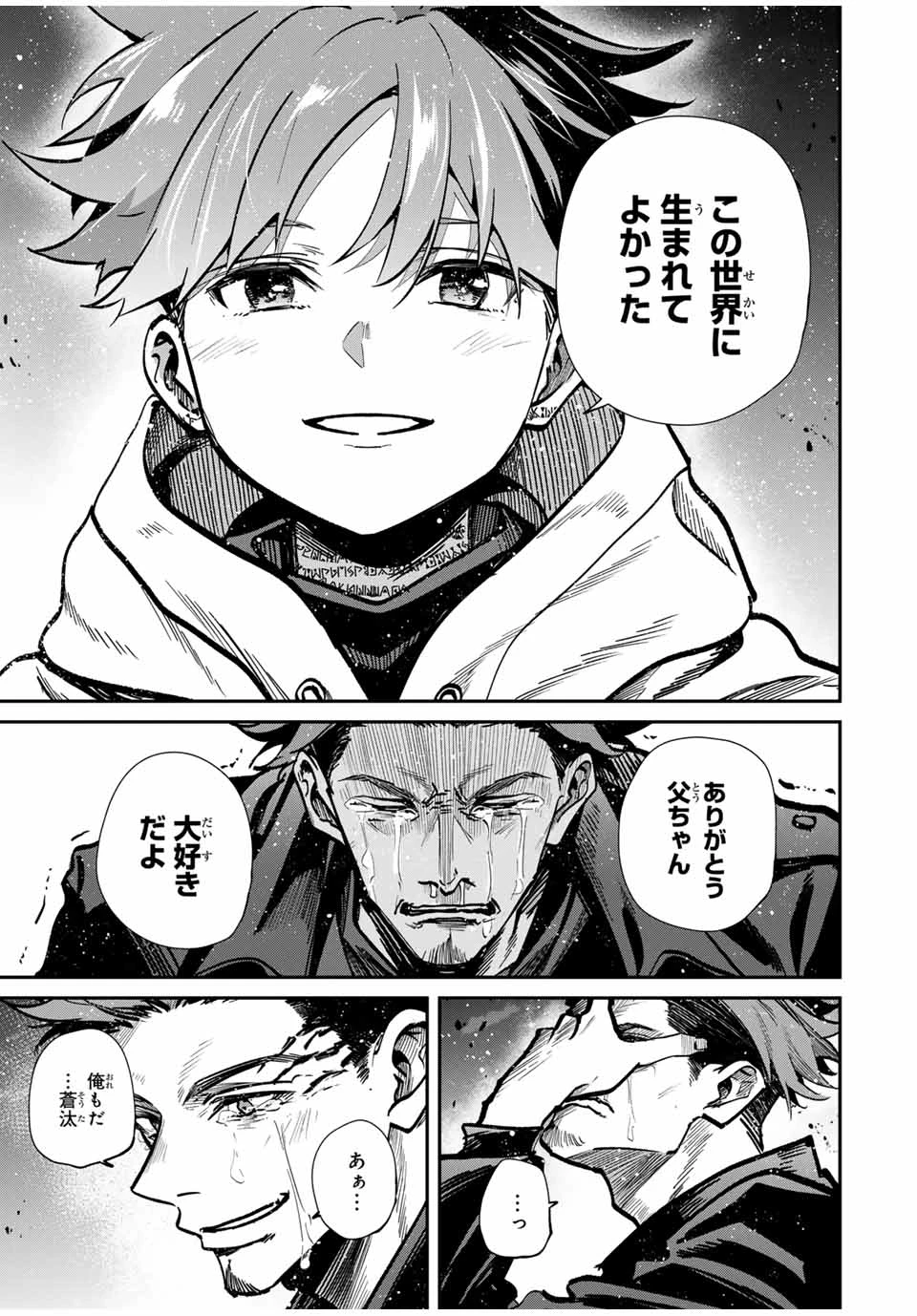 この世界がいずれ滅ぶことを、俺だけが知っている 〜モンスターが現れた世界で、死に戻りレベルアップ〜 第93話 - 21