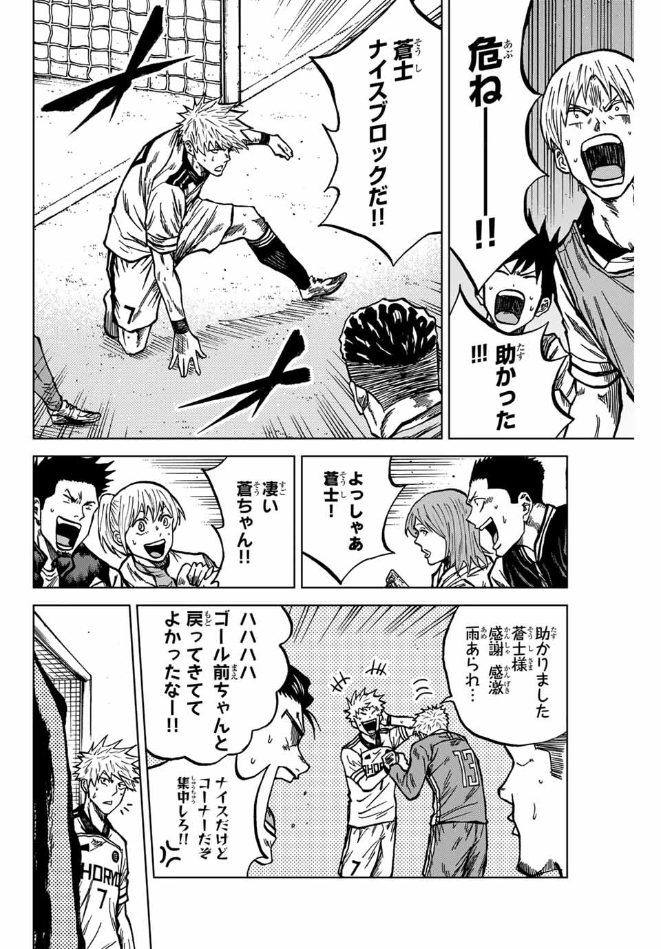 蒼く染めろ 第136話 - 4