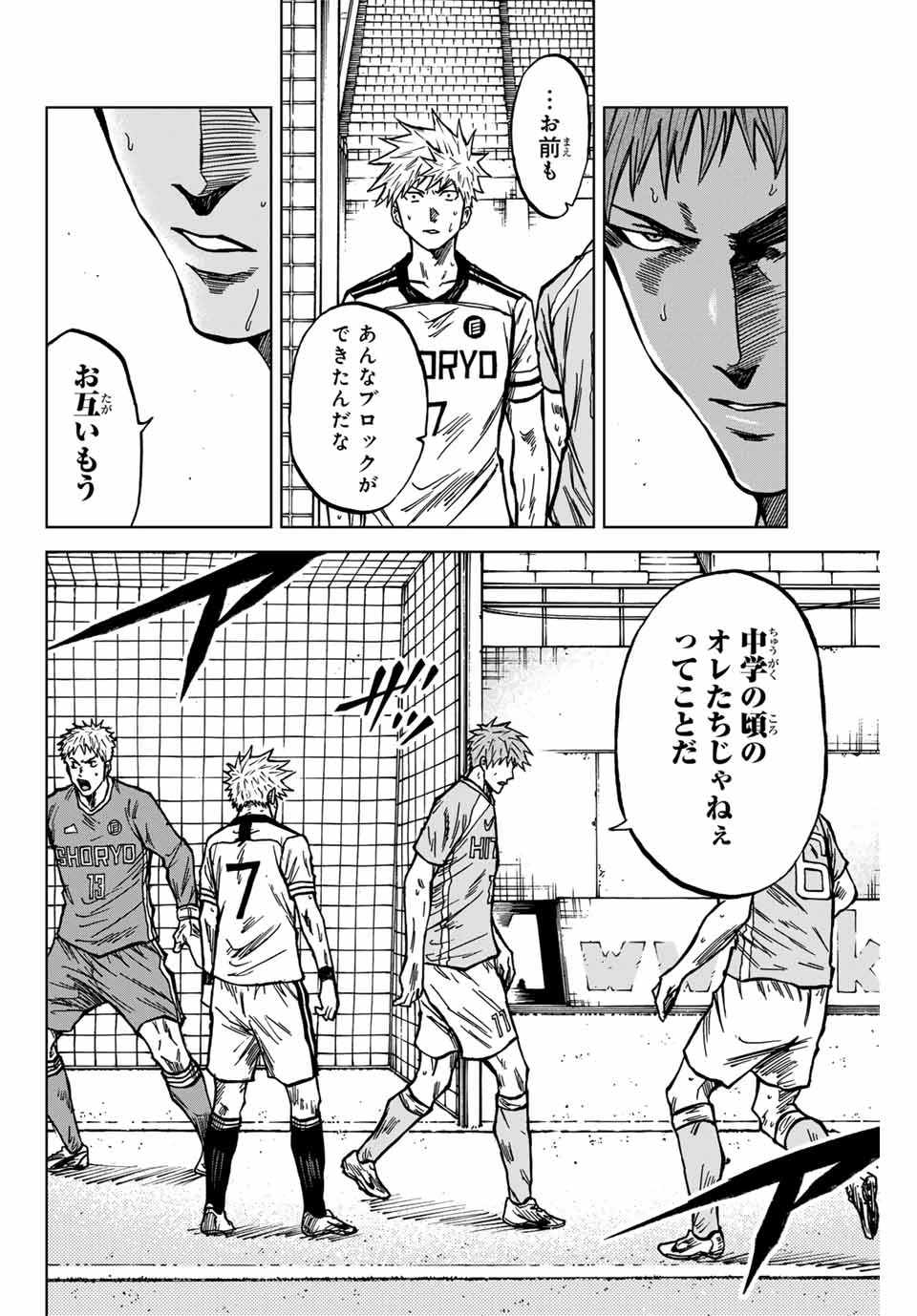 蒼く染めろ 第136話 - 6