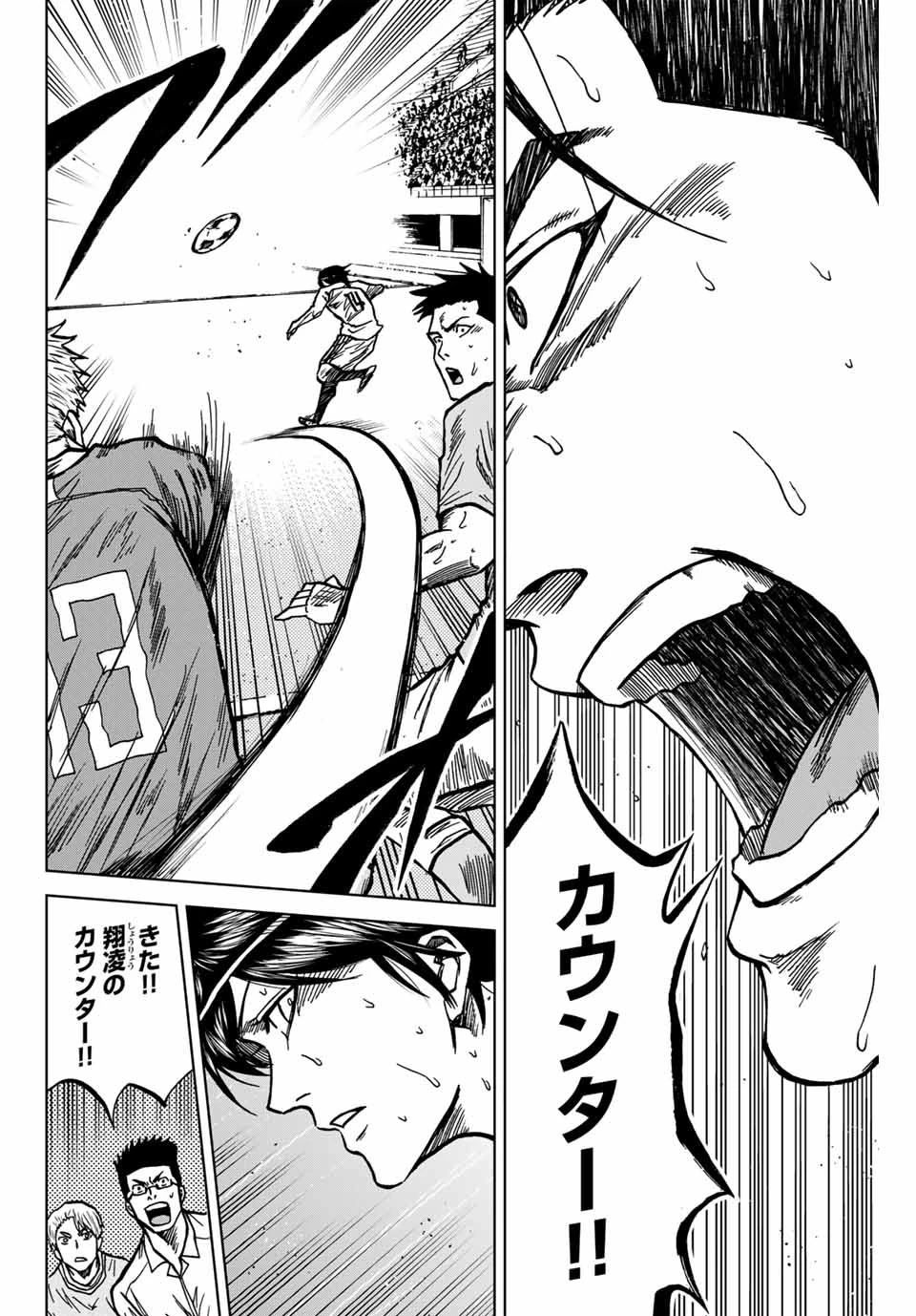 蒼く染めろ 第136話 - 8