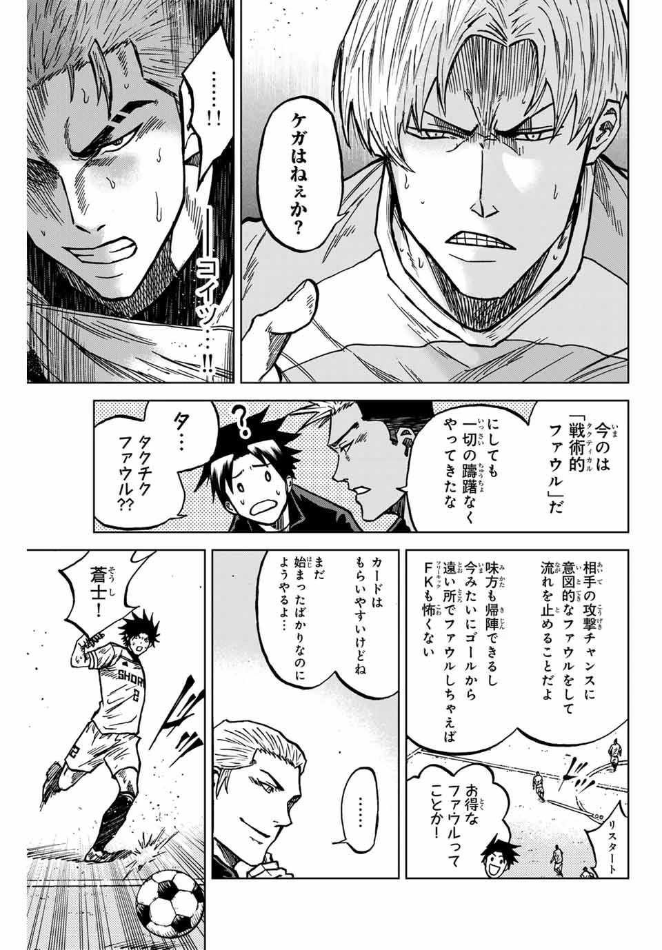 蒼く染めろ 第136話 - 11