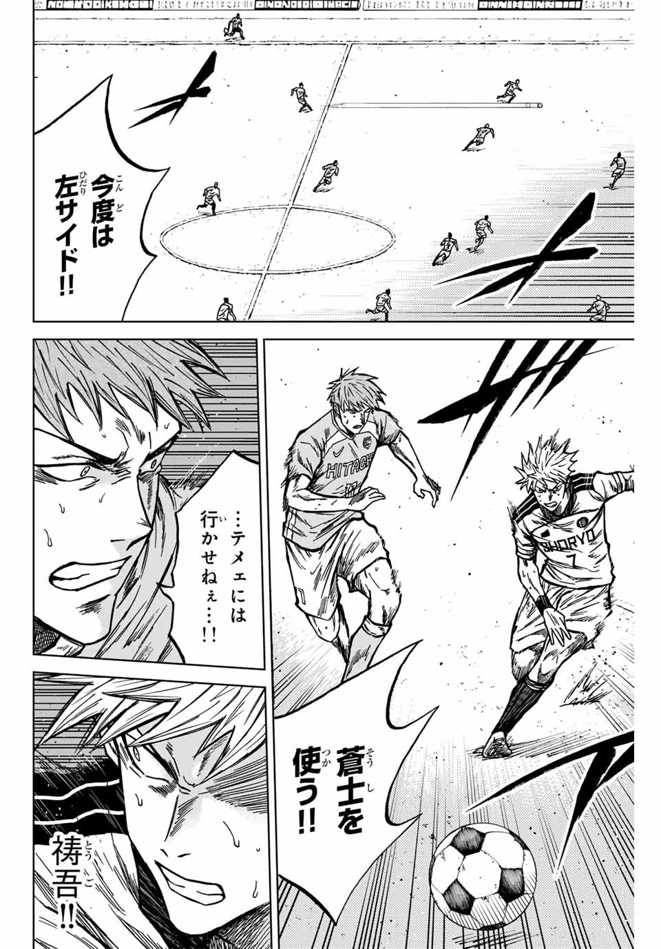 蒼く染めろ 第136話 - 12