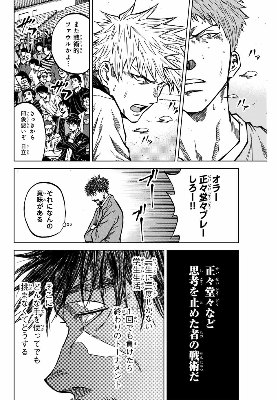 蒼く染めろ 第136話 - 14