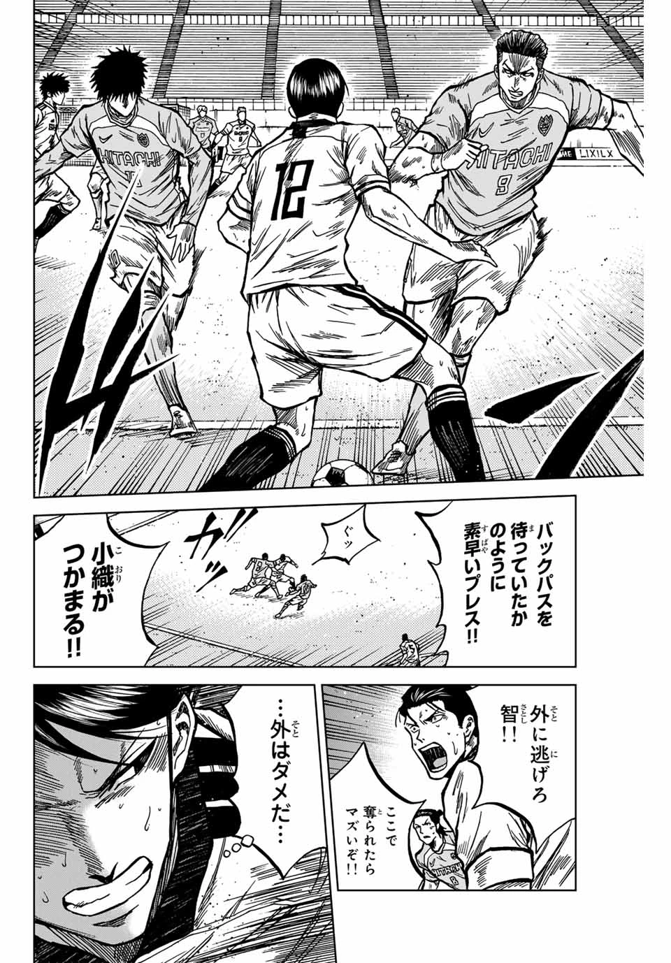 蒼く染めろ 第136話 - 16