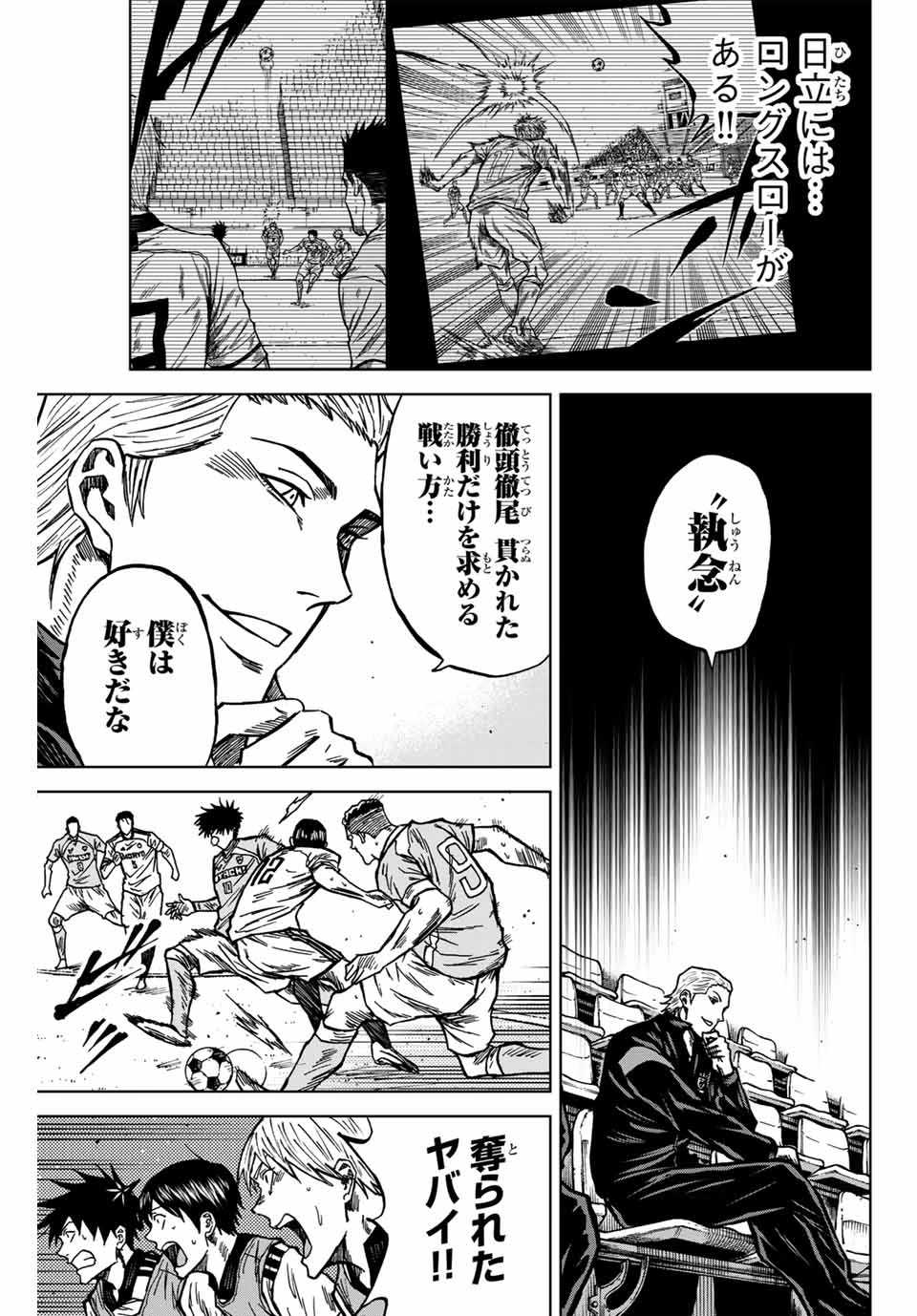 蒼く染めろ 第136話 - 17