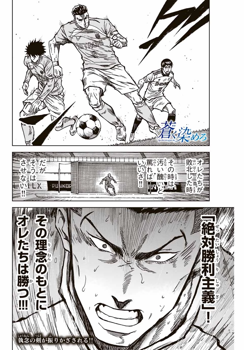 蒼く染めろ 第136話 - 18