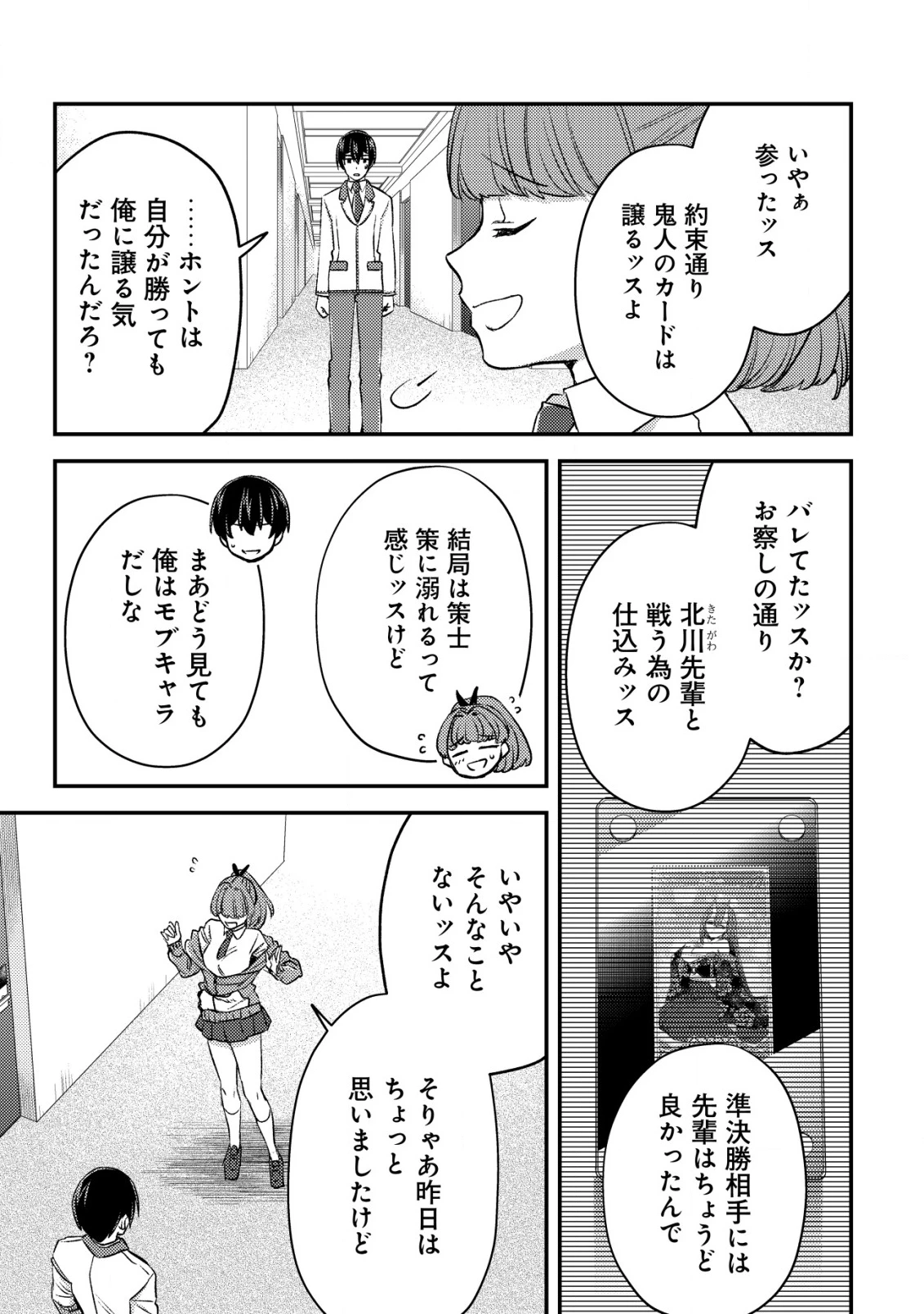 モブ高生の俺でも冒険者になればリア充になれますか? 第24話 - 3