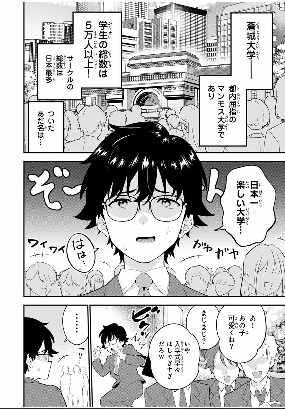 おやすみ ふみさん 第1話 - 4