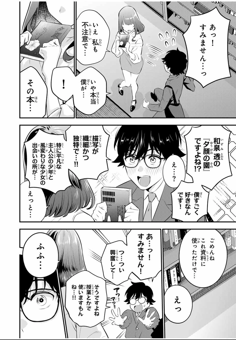 おやすみ ふみさん 第1話 - 10