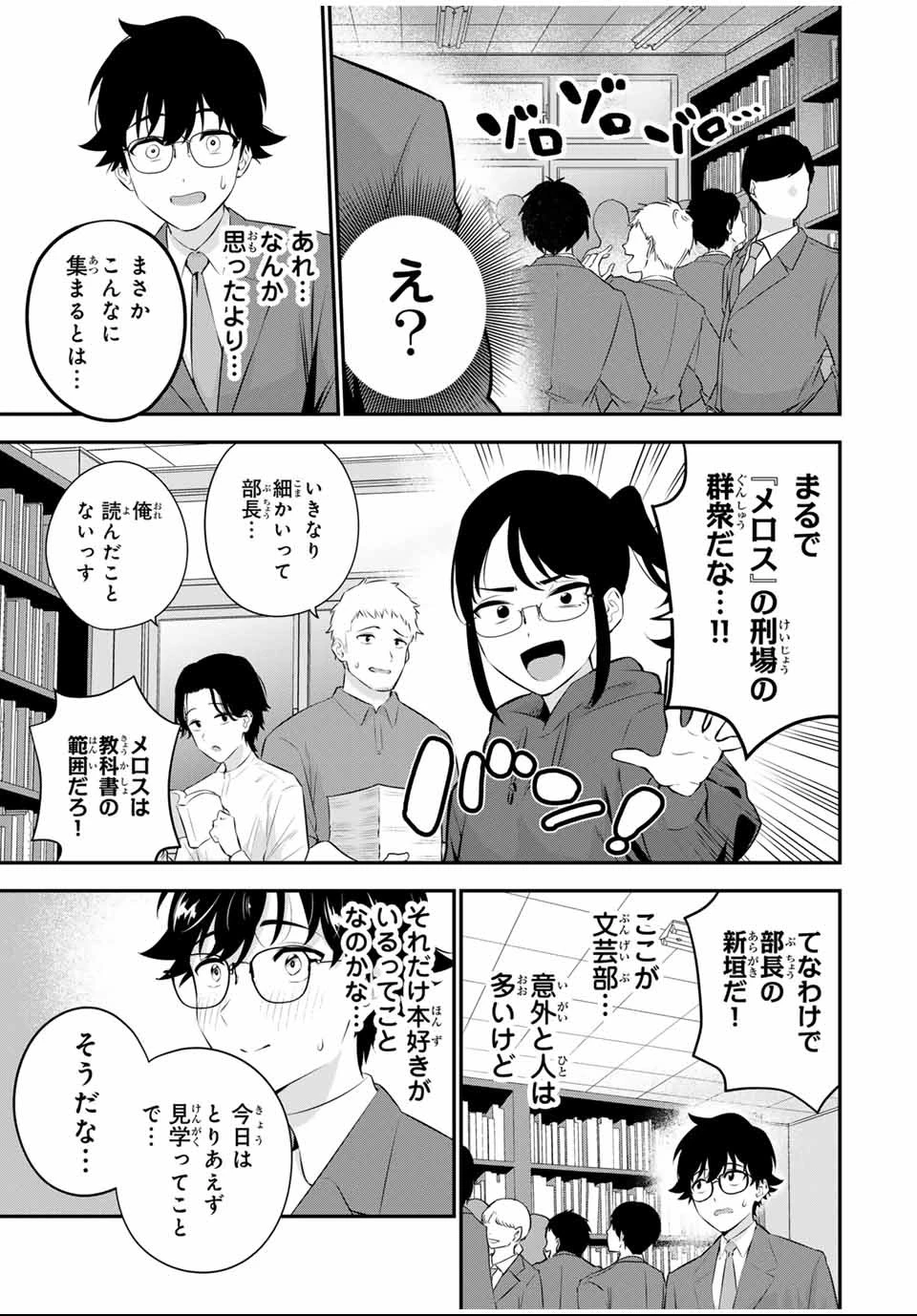 おやすみ ふみさん 第1話 - 13