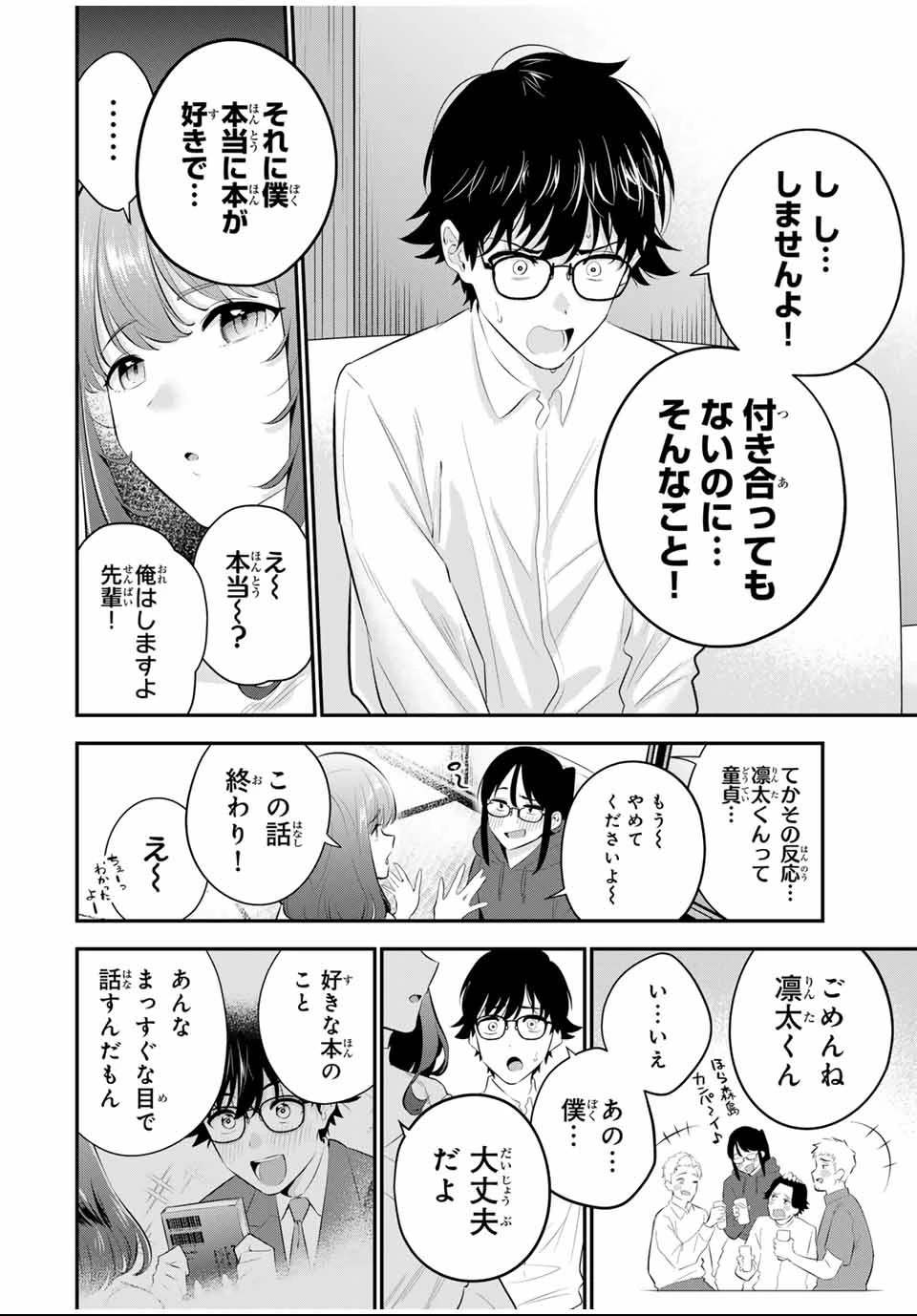 おやすみ ふみさん 第1話 - 24