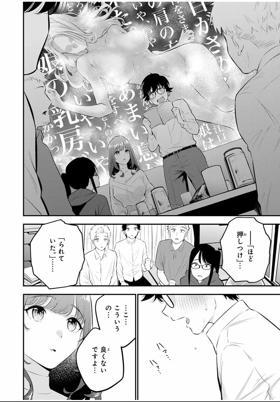 おやすみ ふみさん 第1話 - 28