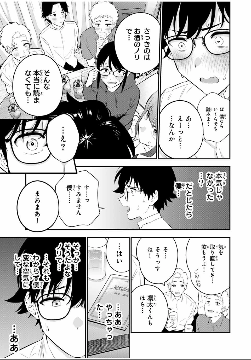 おやすみ ふみさん 第1話 - 29