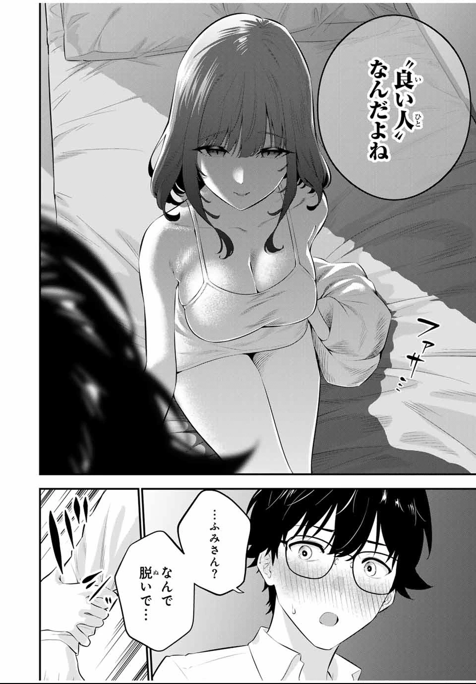 おやすみ ふみさん 第1話 - 38