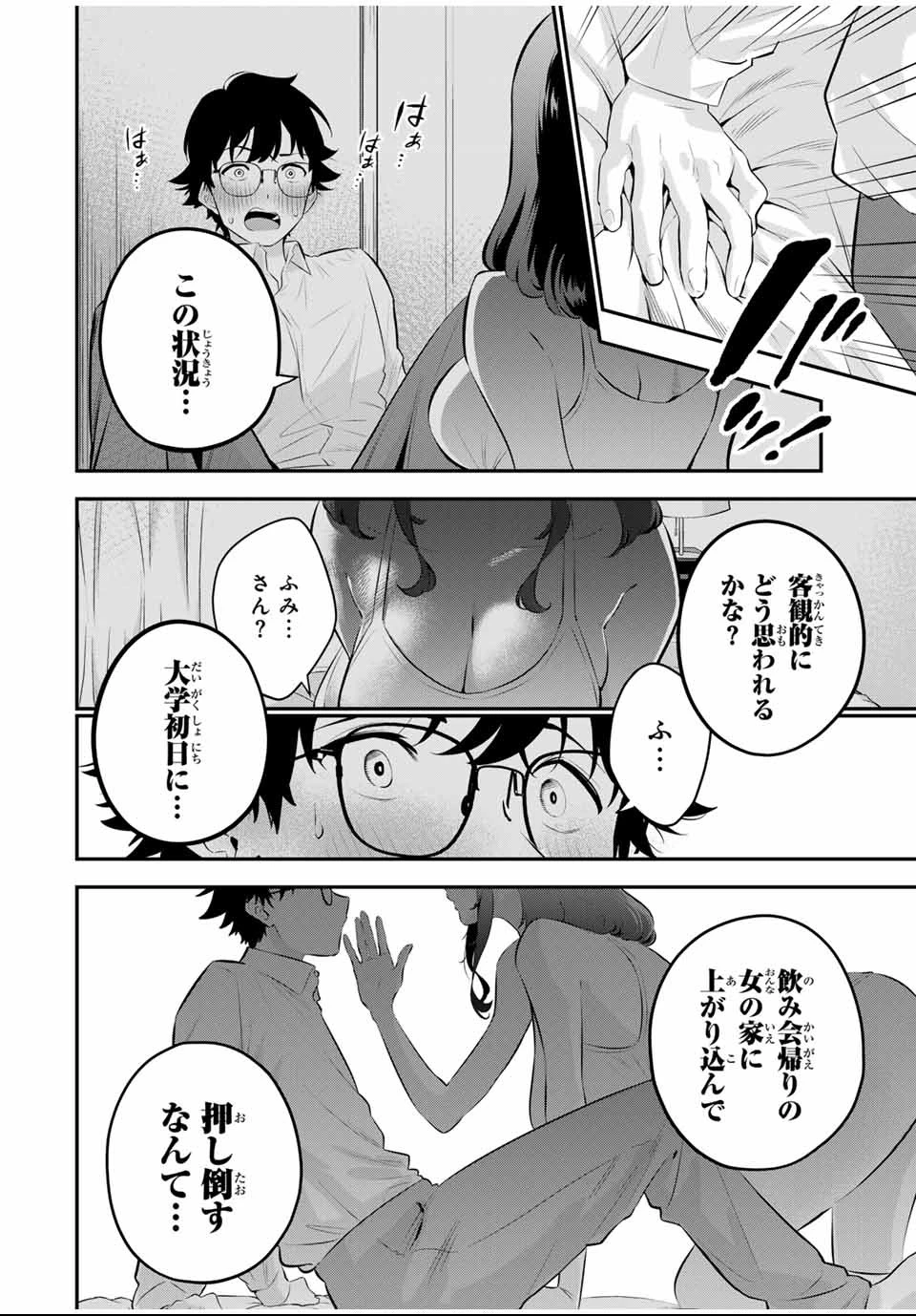 おやすみ ふみさん 第1話 - 42