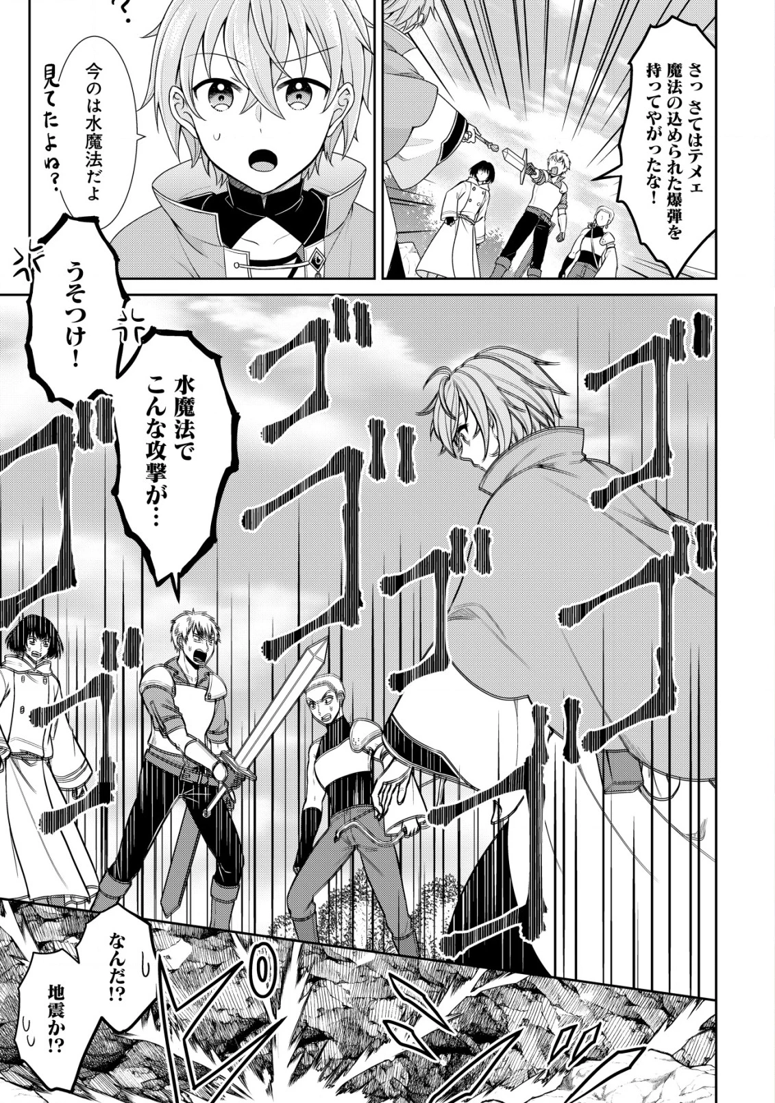 水魔法なんて使えないと追放されたけど、水が万能だと気がつき水の賢者と呼ばれるまでに成長しました ～今更水不足と泣きついても簡単には譲れません～ 第2話 - 2