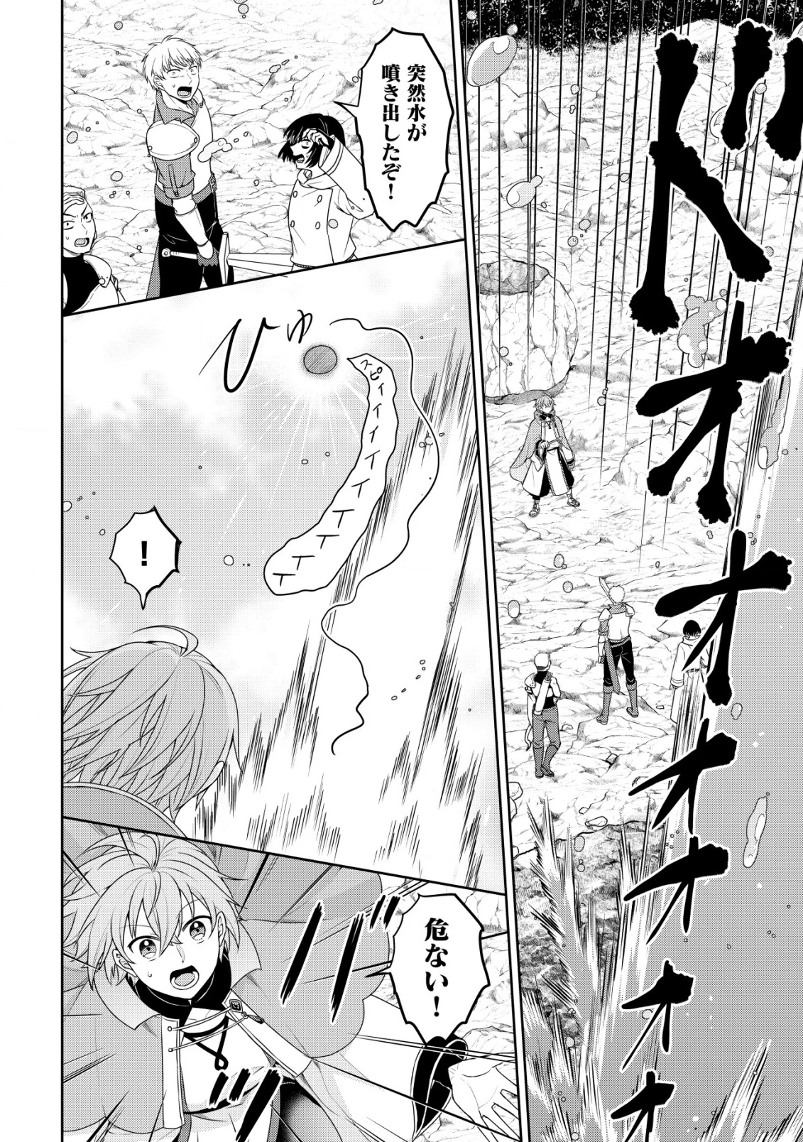 水魔法なんて使えないと追放されたけど、水が万能だと気がつき水の賢者と呼ばれるまでに成長しました ～今更水不足と泣きついても簡単には譲れません～ 第2話 - 3