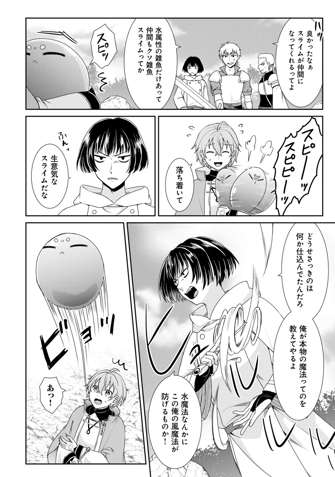 水魔法なんて使えないと追放されたけど、水が万能だと気がつき水の賢者と呼ばれるまでに成長しました ～今更水不足と泣きついても簡単には譲れません～ 第2話 - 5