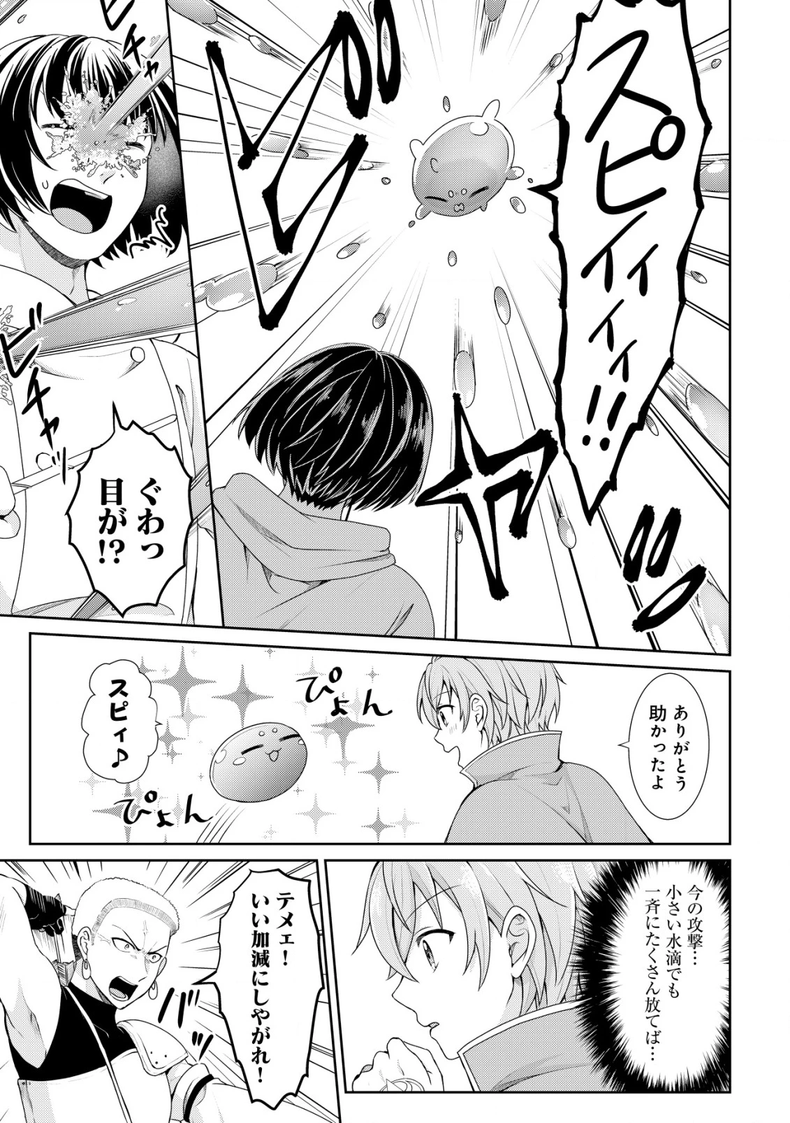 水魔法なんて使えないと追放されたけど、水が万能だと気がつき水の賢者と呼ばれるまでに成長しました ～今更水不足と泣きついても簡単には譲れません～ 第2話 - 6