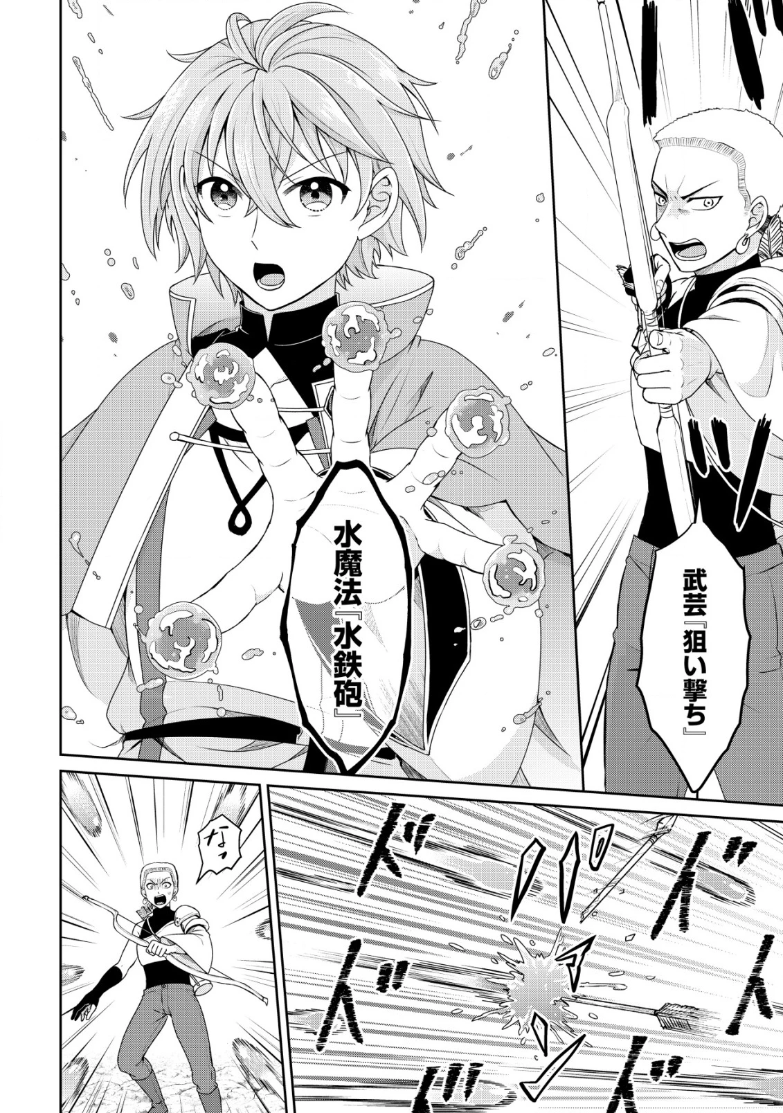 水魔法なんて使えないと追放されたけど、水が万能だと気がつき水の賢者と呼ばれるまでに成長しました ～今更水不足と泣きついても簡単には譲れません～ 第2話 - 7