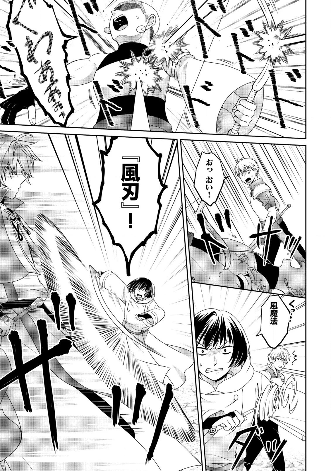 水魔法なんて使えないと追放されたけど、水が万能だと気がつき水の賢者と呼ばれるまでに成長しました ～今更水不足と泣きついても簡単には譲れません～ 第2話 - 8