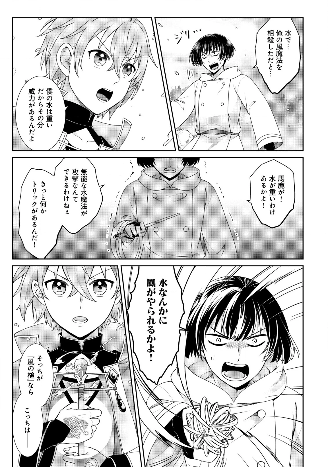 水魔法なんて使えないと追放されたけど、水が万能だと気がつき水の賢者と呼ばれるまでに成長しました ～今更水不足と泣きついても簡単には譲れません～ 第2話 - 10