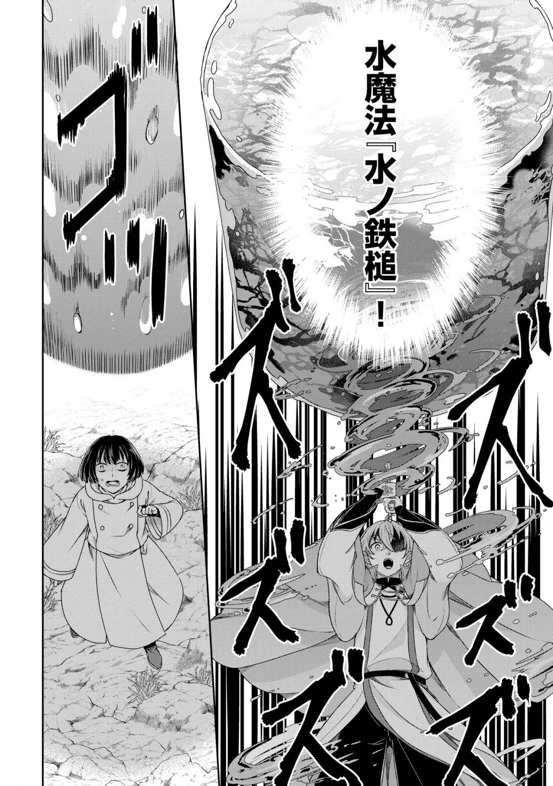 水魔法なんて使えないと追放されたけど、水が万能だと気がつき水の賢者と呼ばれるまでに成長しました ～今更水不足と泣きついても簡単には譲れません～ 第2話 - 11