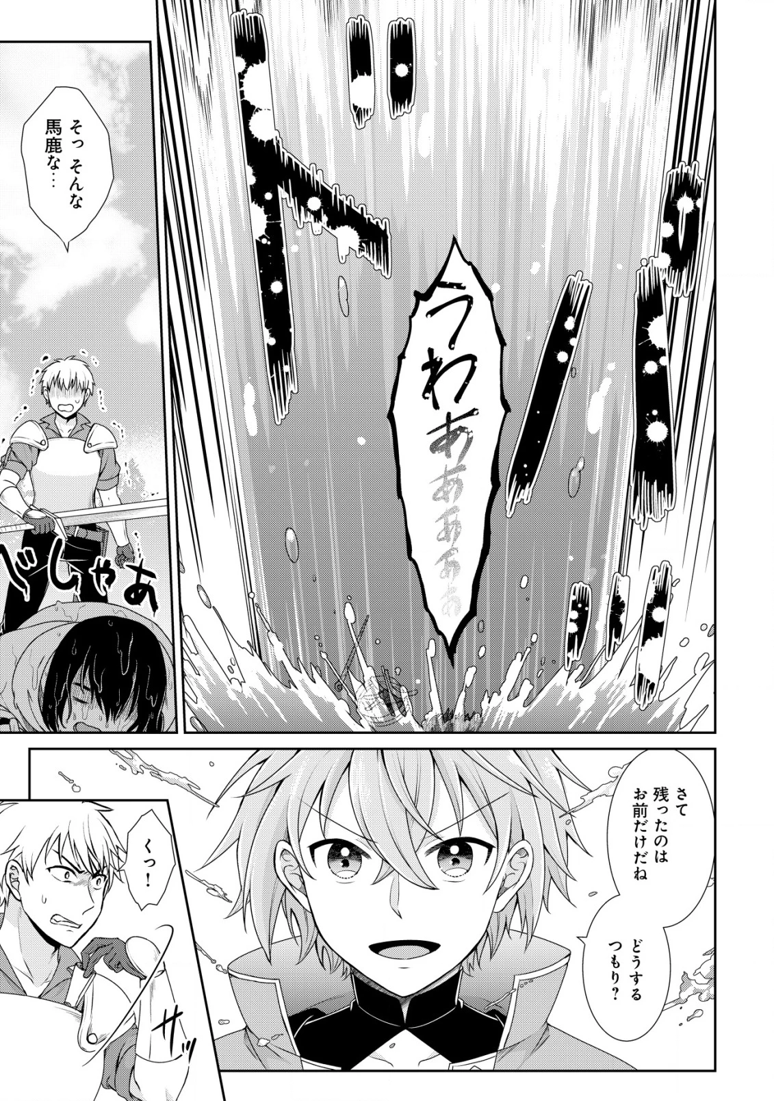 水魔法なんて使えないと追放されたけど、水が万能だと気がつき水の賢者と呼ばれるまでに成長しました ～今更水不足と泣きついても簡単には譲れません～ 第2話 - 12