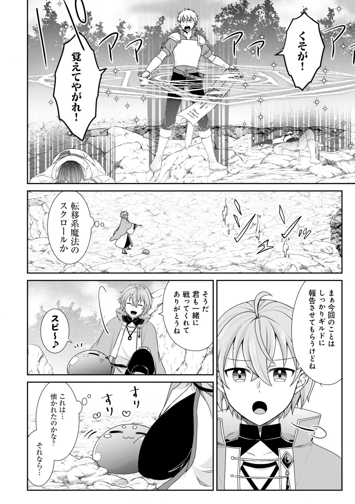 水魔法なんて使えないと追放されたけど、水が万能だと気がつき水の賢者と呼ばれるまでに成長しました ～今更水不足と泣きついても簡単には譲れません～ 第2話 - 13