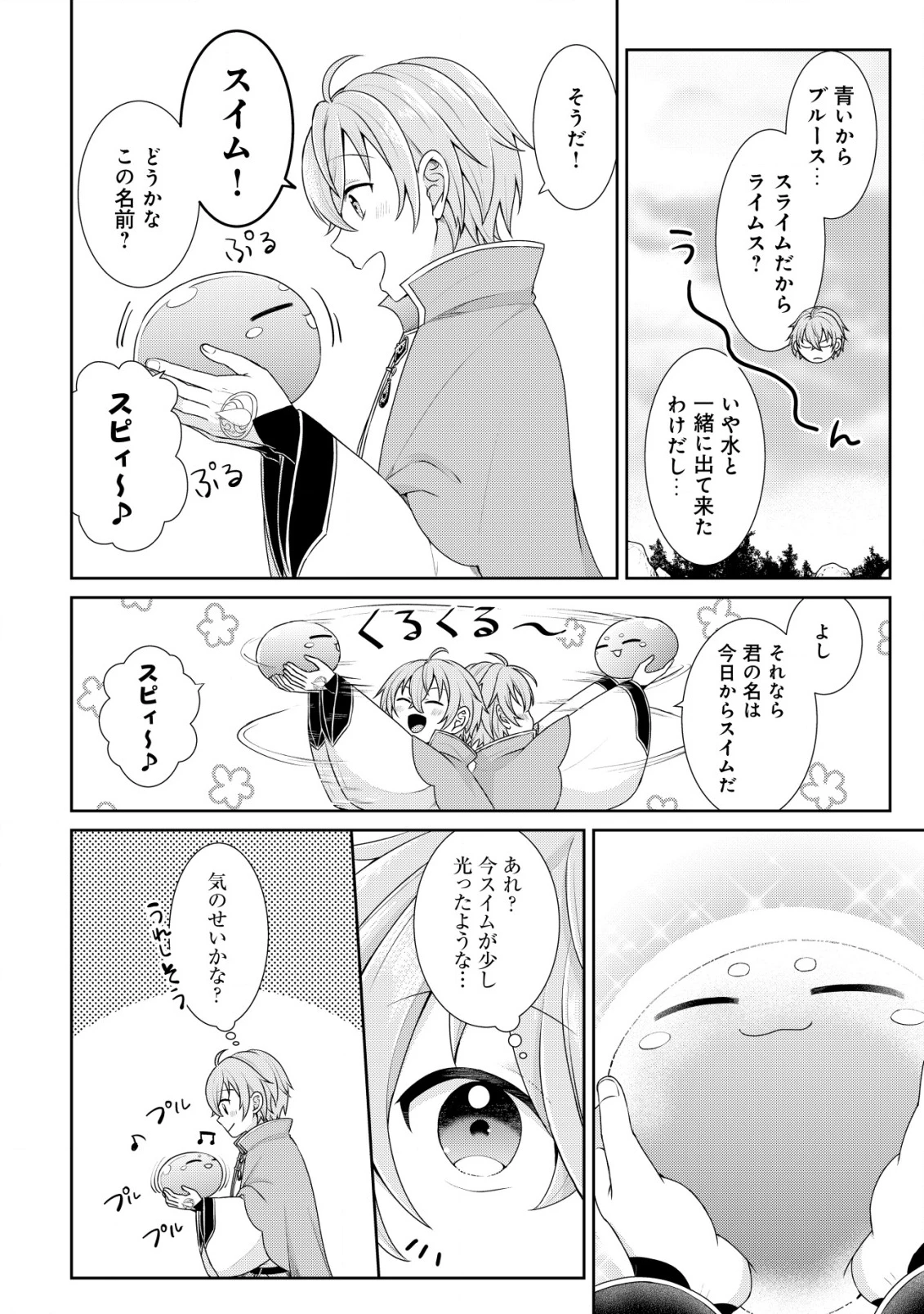 水魔法なんて使えないと追放されたけど、水が万能だと気がつき水の賢者と呼ばれるまでに成長しました ～今更水不足と泣きついても簡単には譲れません～ 第2話 - 15