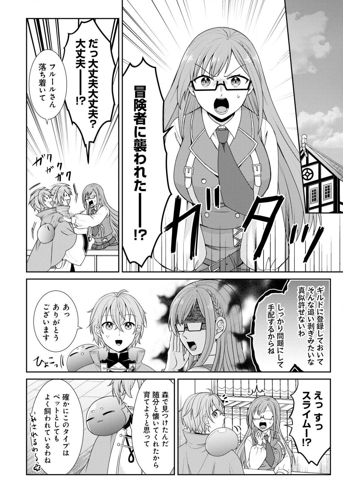 水魔法なんて使えないと追放されたけど、水が万能だと気がつき水の賢者と呼ばれるまでに成長しました ～今更水不足と泣きついても簡単には譲れません～ 第2話 - 17