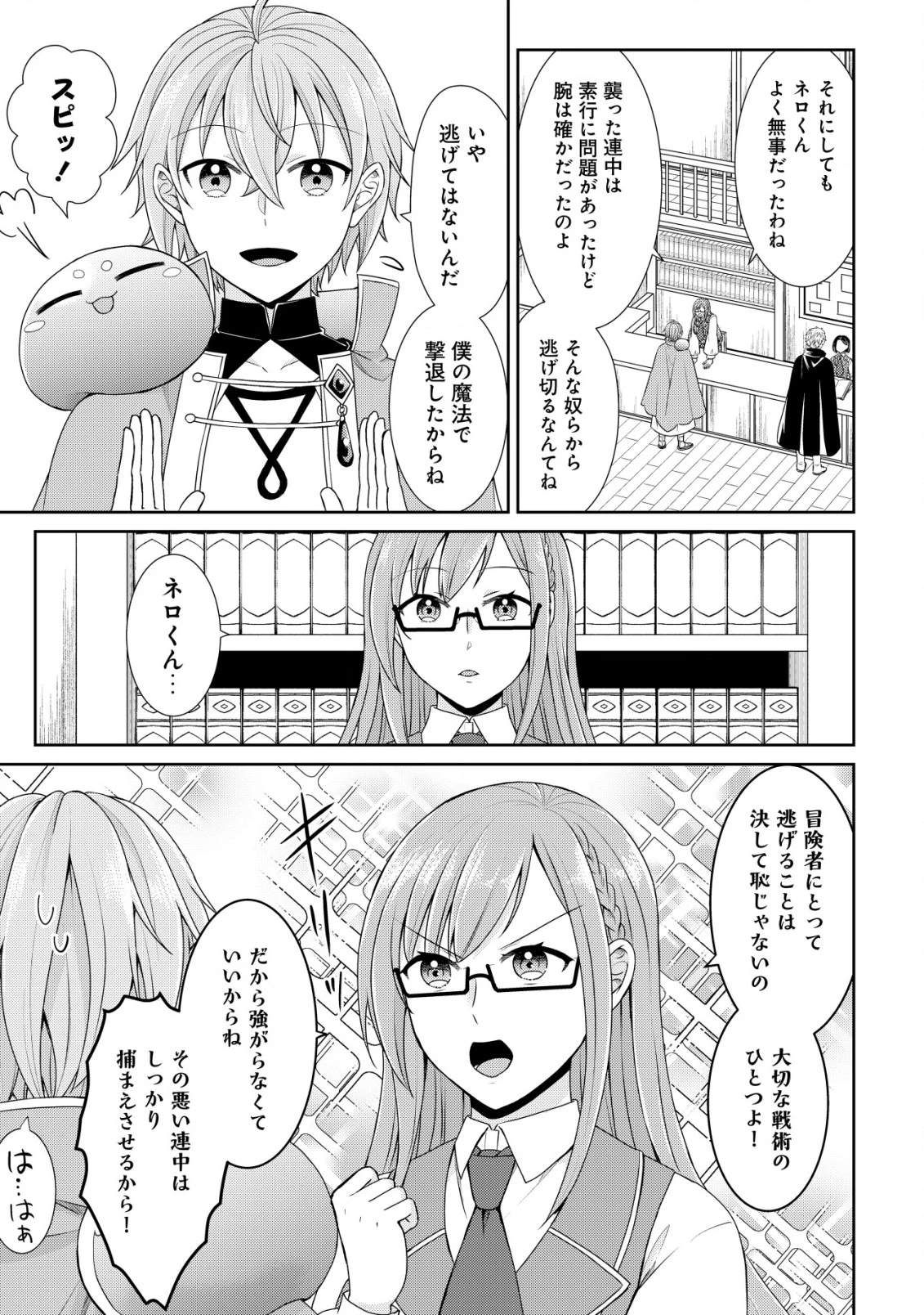 水魔法なんて使えないと追放されたけど、水が万能だと気がつき水の賢者と呼ばれるまでに成長しました ～今更水不足と泣きついても簡単には譲れません～ 第2話 - 18