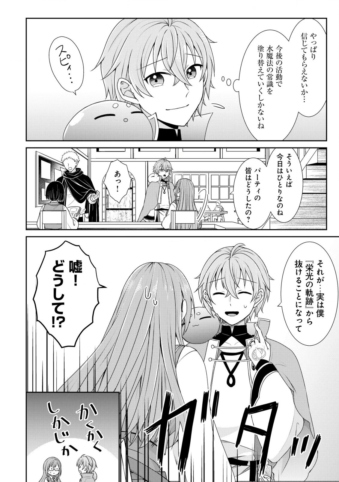 水魔法なんて使えないと追放されたけど、水が万能だと気がつき水の賢者と呼ばれるまでに成長しました ～今更水不足と泣きついても簡単には譲れません～ 第2話 - 19