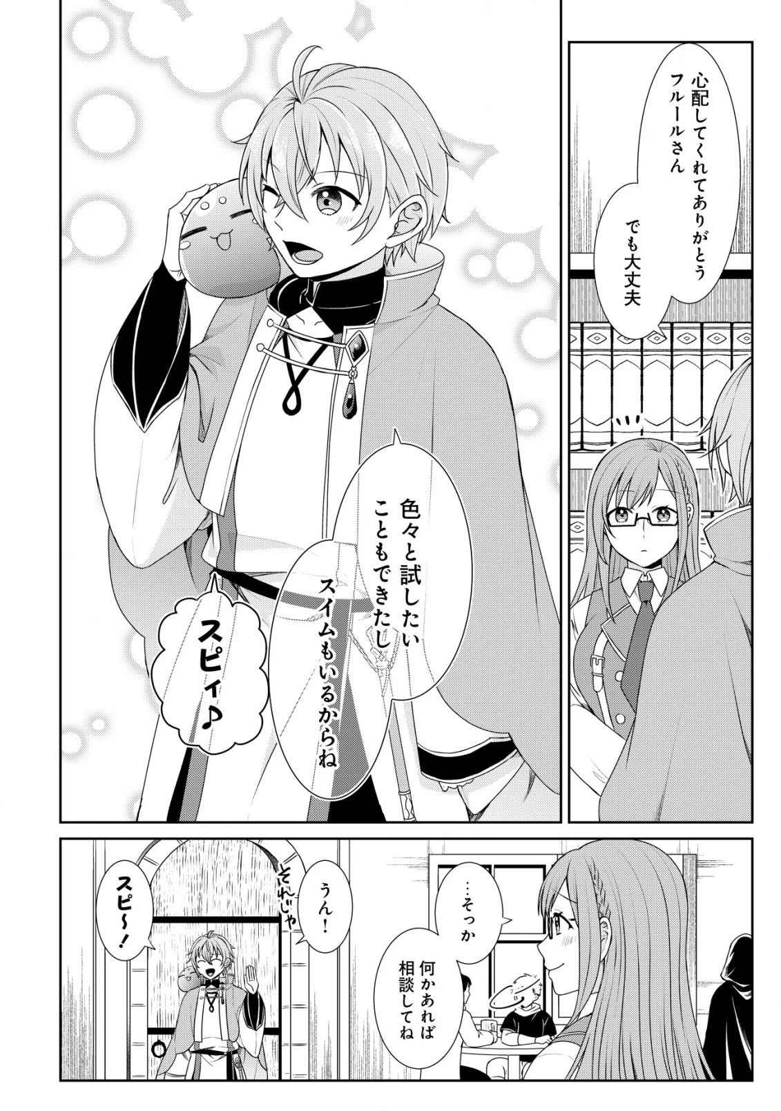 水魔法なんて使えないと追放されたけど、水が万能だと気がつき水の賢者と呼ばれるまでに成長しました ～今更水不足と泣きついても簡単には譲れません～ 第2話 - 21