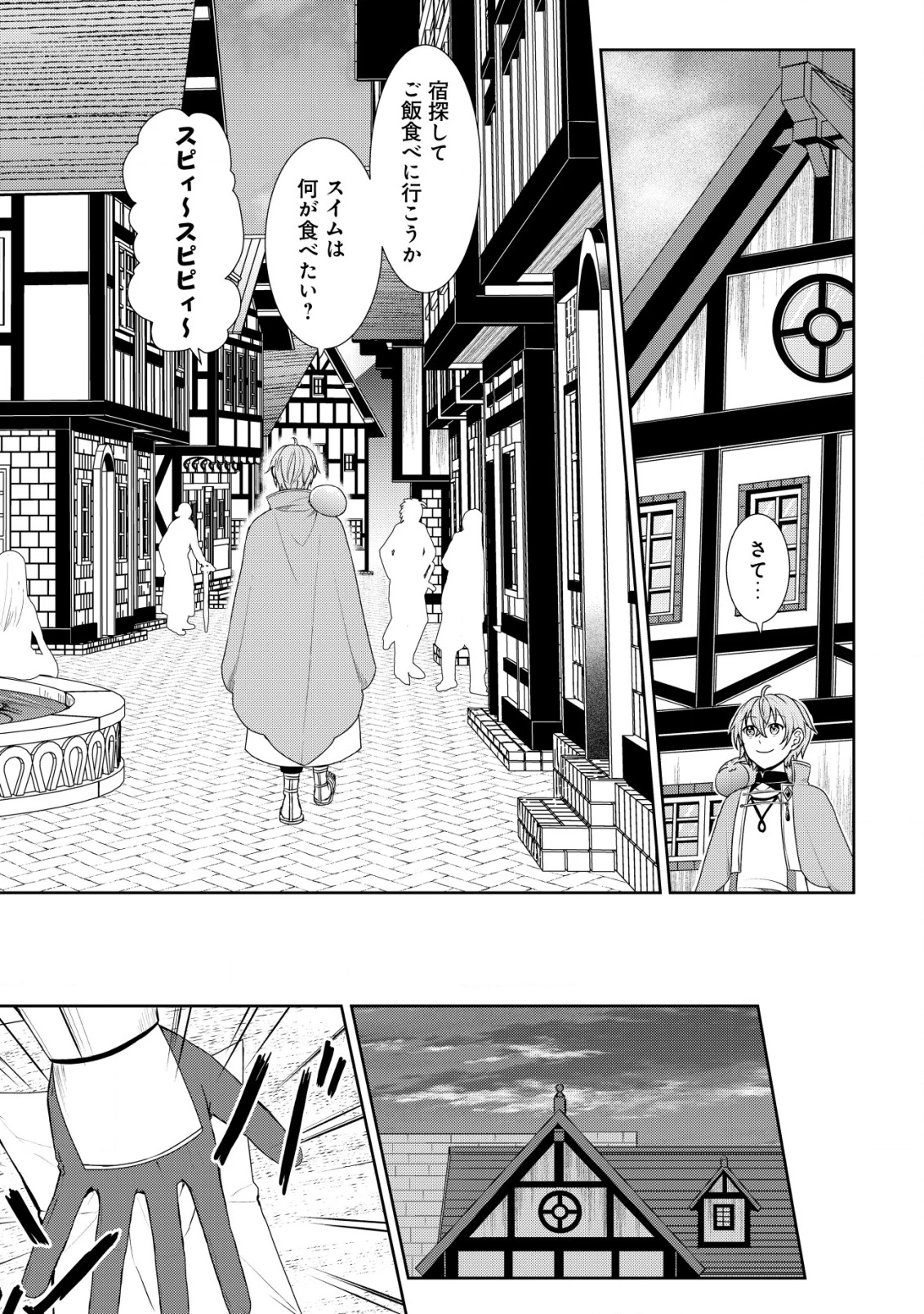 水魔法なんて使えないと追放されたけど、水が万能だと気がつき水の賢者と呼ばれるまでに成長しました ～今更水不足と泣きついても簡単には譲れません～ 第2話 - 22