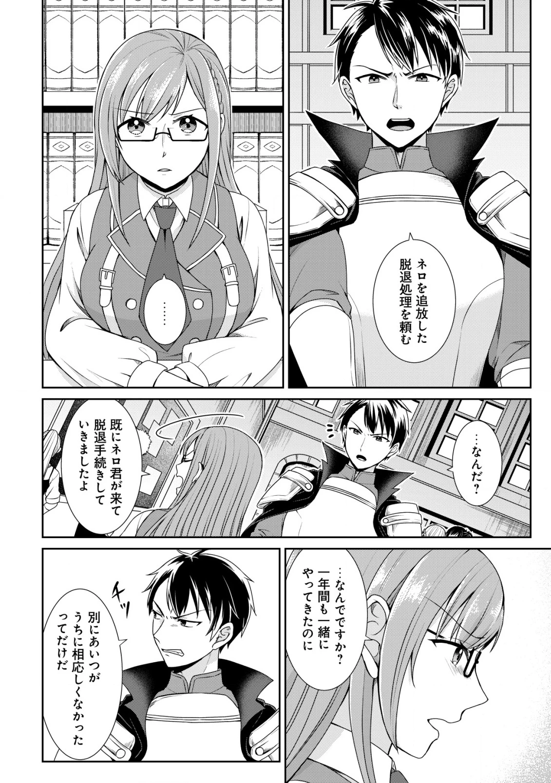 水魔法なんて使えないと追放されたけど、水が万能だと気がつき水の賢者と呼ばれるまでに成長しました ～今更水不足と泣きついても簡単には譲れません～ 第2話 - 23