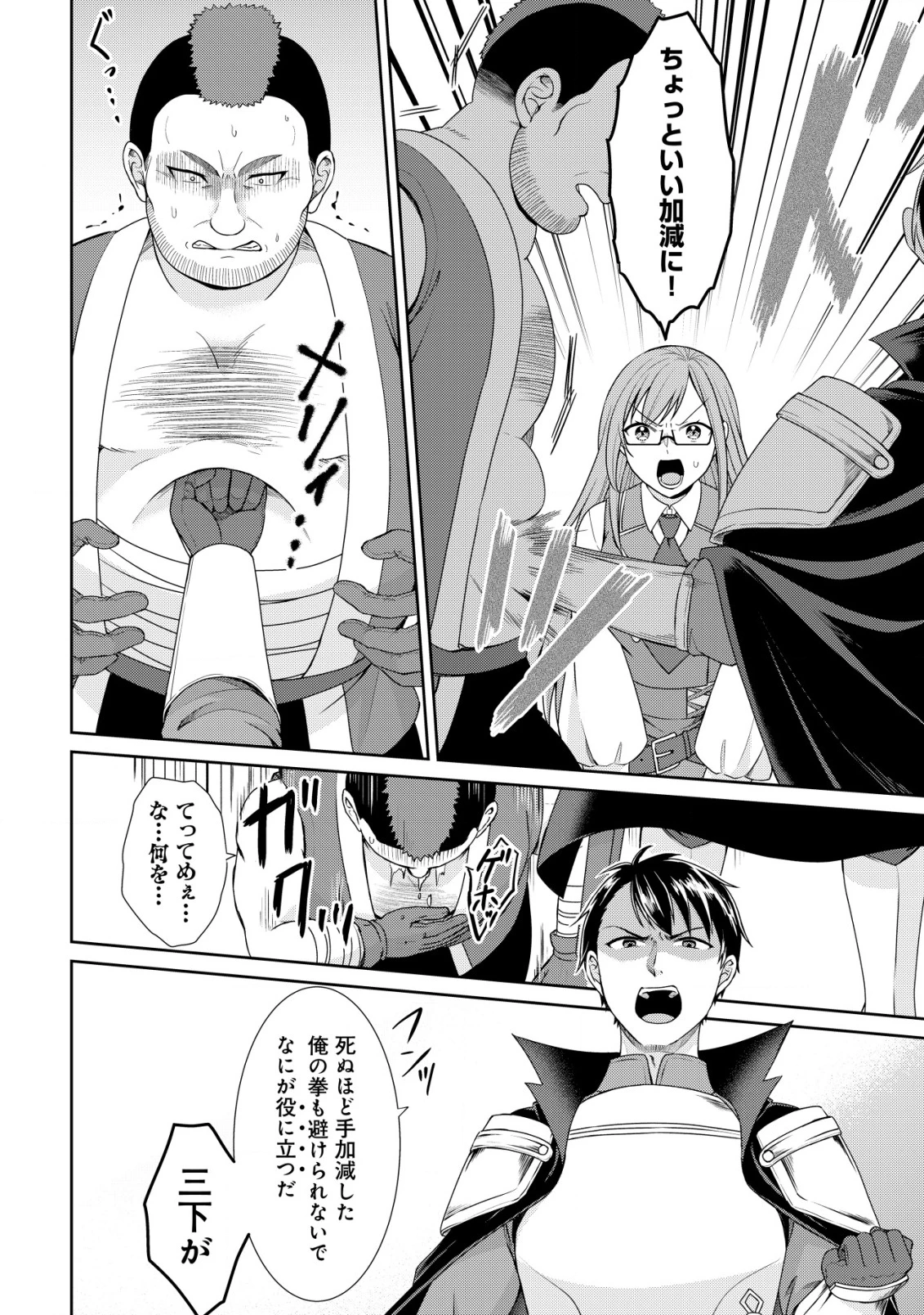 水魔法なんて使えないと追放されたけど、水が万能だと気がつき水の賢者と呼ばれるまでに成長しました ～今更水不足と泣きついても簡単には譲れません～ 第2話 - 25