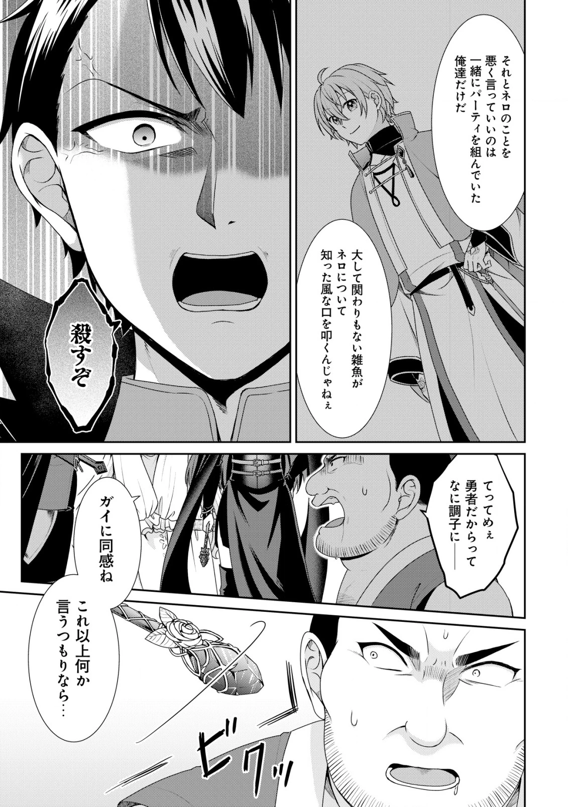 水魔法なんて使えないと追放されたけど、水が万能だと気がつき水の賢者と呼ばれるまでに成長しました ～今更水不足と泣きついても簡単には譲れません～ 第2話 - 26