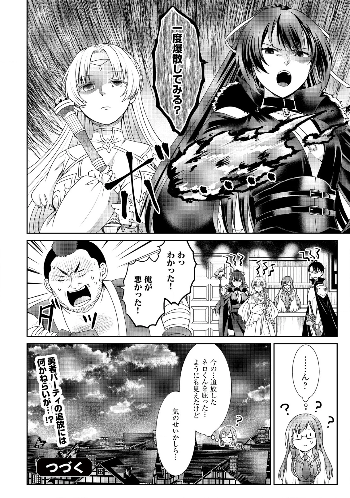 水魔法なんて使えないと追放されたけど、水が万能だと気がつき水の賢者と呼ばれるまでに成長しました ～今更水不足と泣きついても簡単には譲れません～ 第2話 - 27