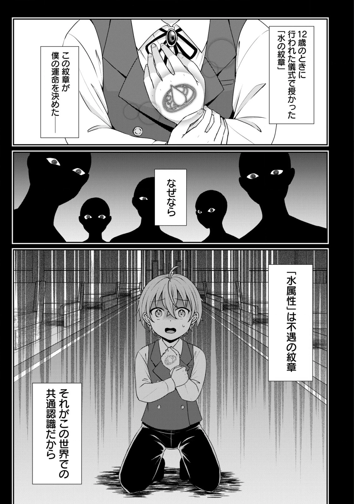 水魔法なんて使えないと追放されたけど、水が万能だと気がつき水の賢者と呼ばれるまでに成長しました ～今更水不足と泣きついても簡単には譲れません～ 第1話 - 2