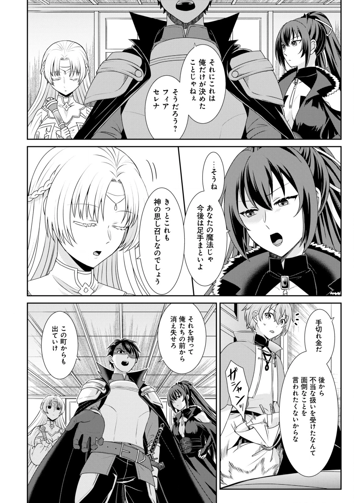 水魔法なんて使えないと追放されたけど、水が万能だと気がつき水の賢者と呼ばれるまでに成長しました ～今更水不足と泣きついても簡単には譲れません～ 第1話 - 7