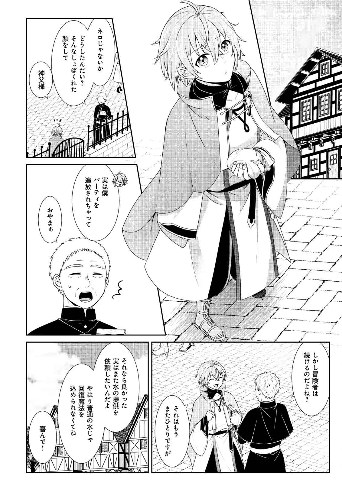 水魔法なんて使えないと追放されたけど、水が万能だと気がつき水の賢者と呼ばれるまでに成長しました ～今更水不足と泣きついても簡単には譲れません～ 第1話 - 9