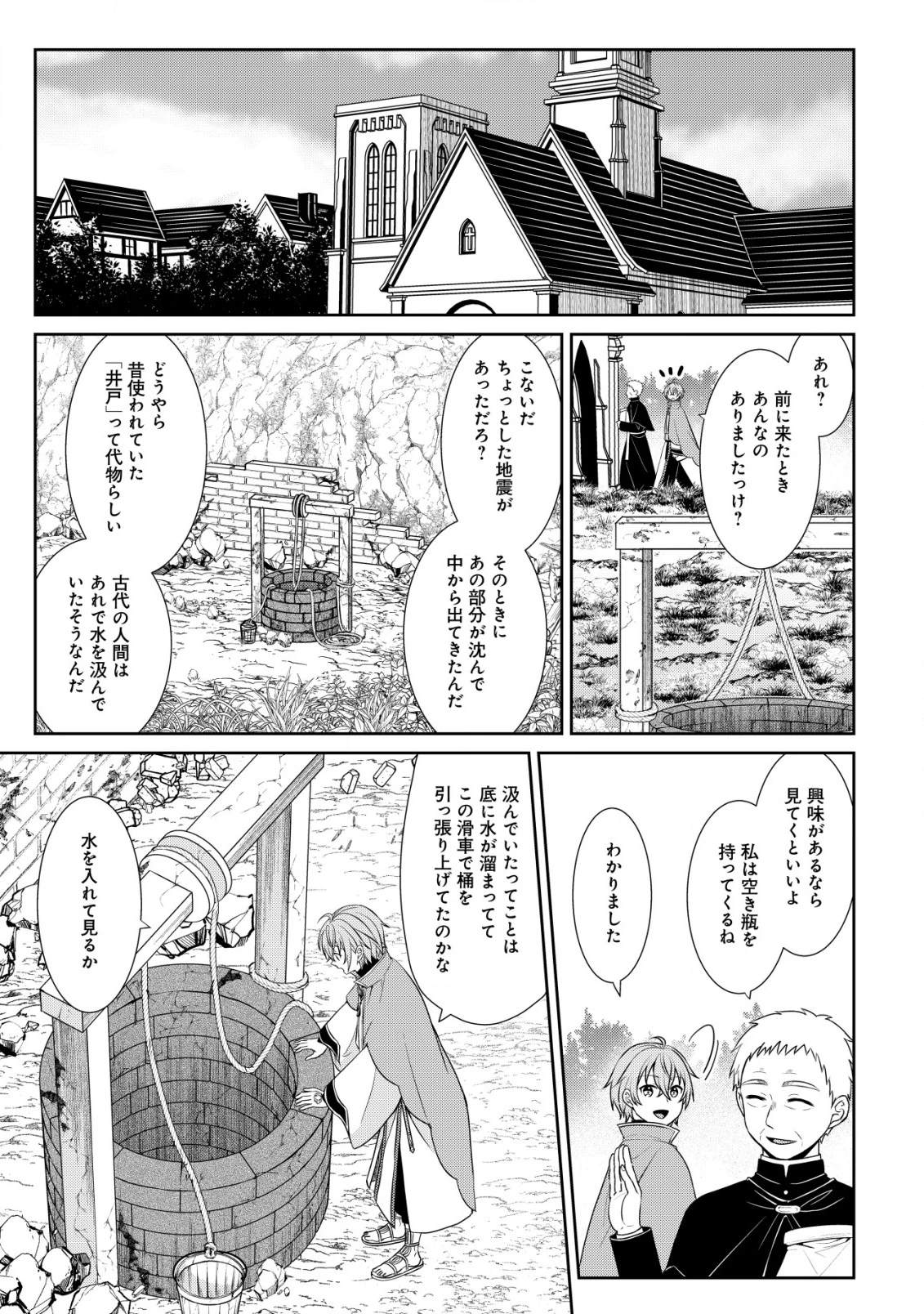 水魔法なんて使えないと追放されたけど、水が万能だと気がつき水の賢者と呼ばれるまでに成長しました ～今更水不足と泣きついても簡単には譲れません～ 第1話 - 10