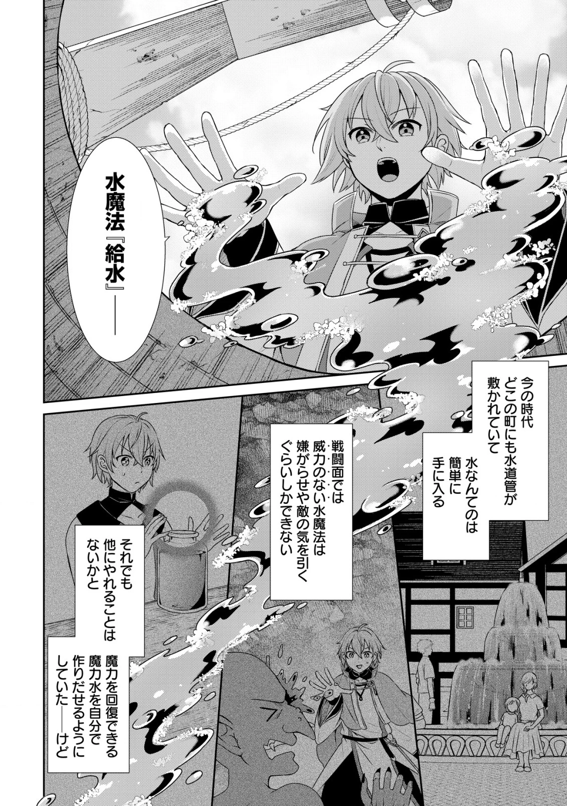 水魔法なんて使えないと追放されたけど、水が万能だと気がつき水の賢者と呼ばれるまでに成長しました ～今更水不足と泣きついても簡単には譲れません～ 第1話 - 11