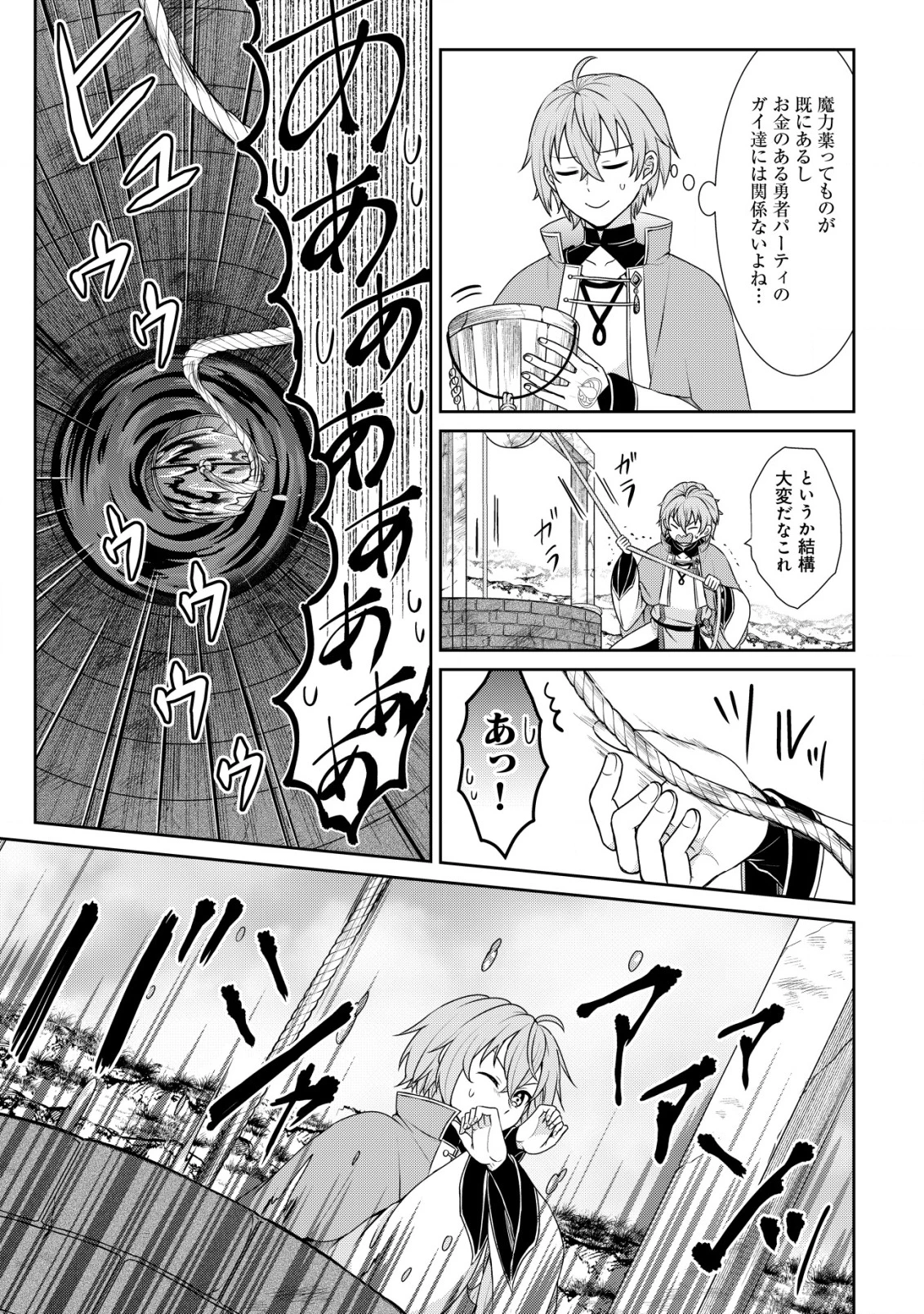 水魔法なんて使えないと追放されたけど、水が万能だと気がつき水の賢者と呼ばれるまでに成長しました ～今更水不足と泣きついても簡単には譲れません～ 第1話 - 12