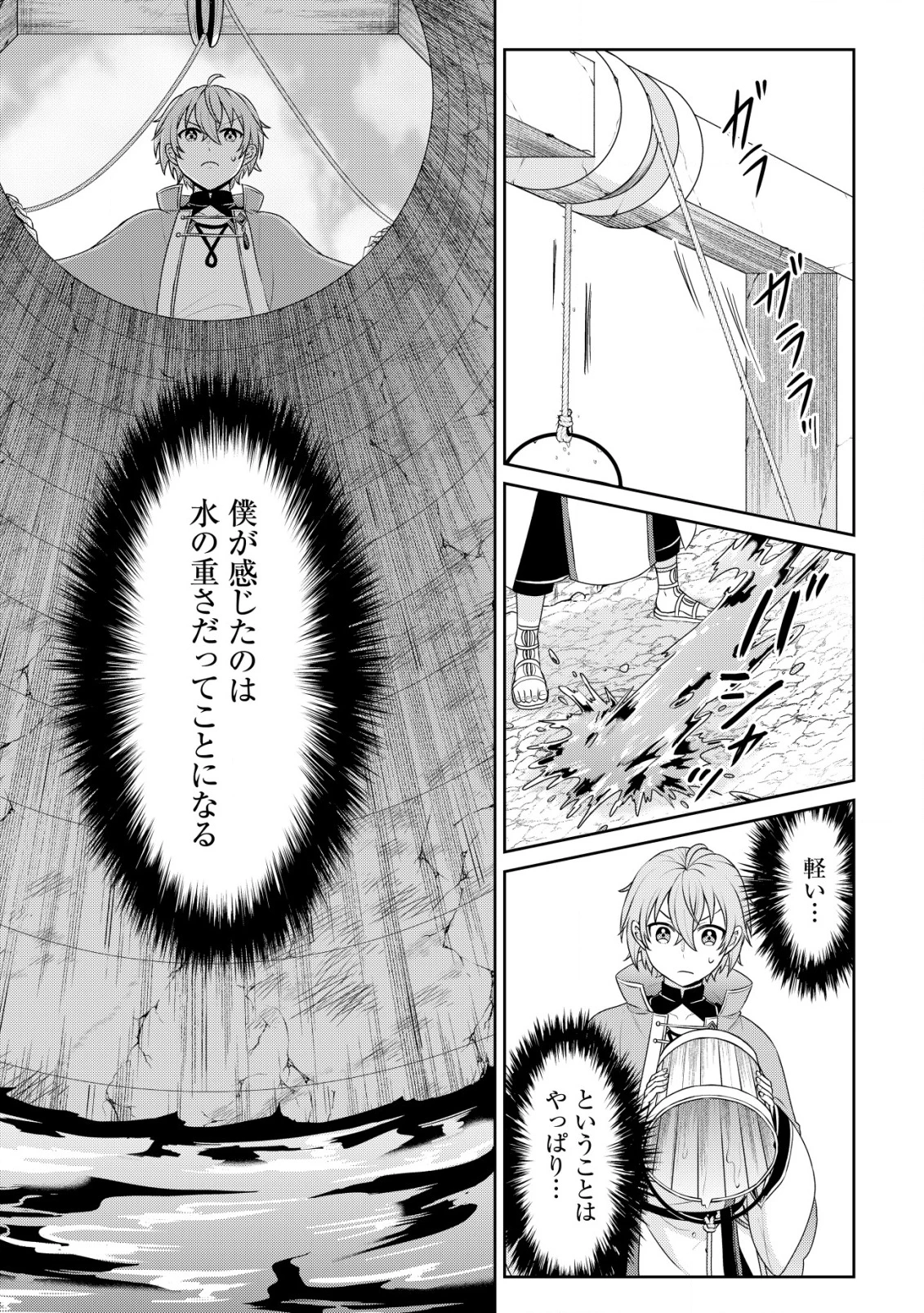 水魔法なんて使えないと追放されたけど、水が万能だと気がつき水の賢者と呼ばれるまでに成長しました ～今更水不足と泣きついても簡単には譲れません～ 第1話 - 14